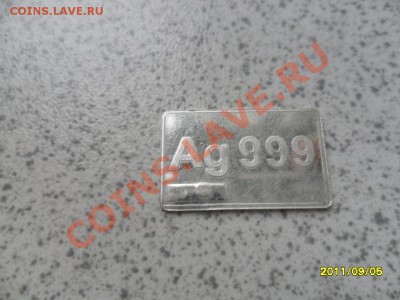 ВОДОЧНЫЙ, прямоугольный, Ag 999, ЛГА, до 28.10. в 22-00 мск - SAM_2490.JPG