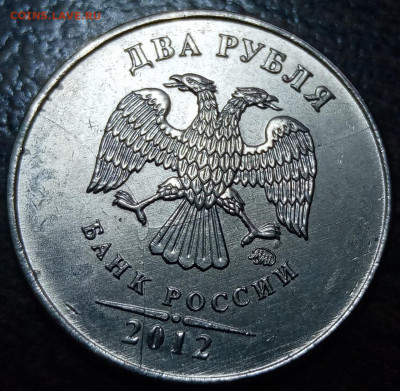 2 рубля 2012 года тройной полный раскол до 17.07.21г - 105