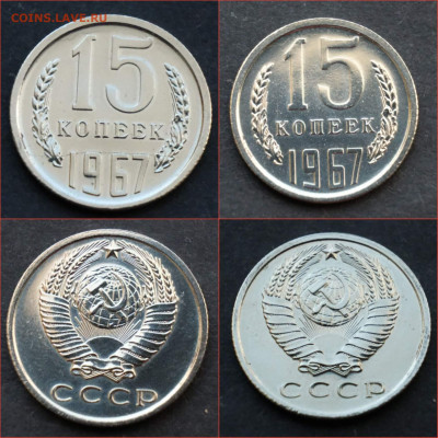 15 копеек 1967 год. До 16.07 - IMG_20210715_134201