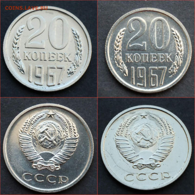 20 копеек 1967 год. До 16.07 - IMG_20210715_134206