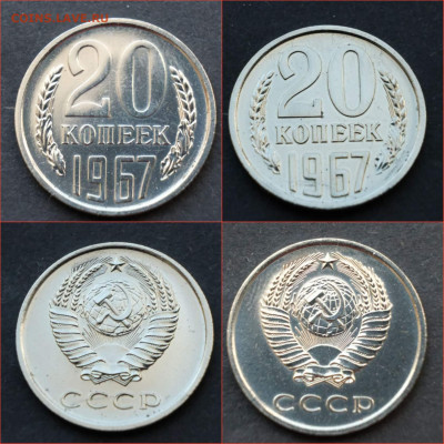 20 копеек 1967 год. До 16.07. N2 - IMG_20210715_134208