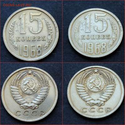 15 копеек 1968 год. До 16.07 - IMG_20210715_134217
