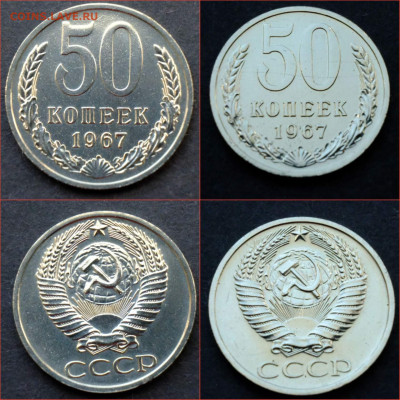 50 копеек 1967 год. До 16.07. N3 - IMG_20210715_134223