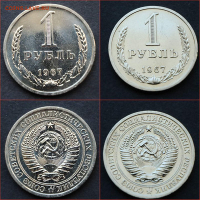 1 рубль 1967 год. До 16.07 - IMG_20210715_134225