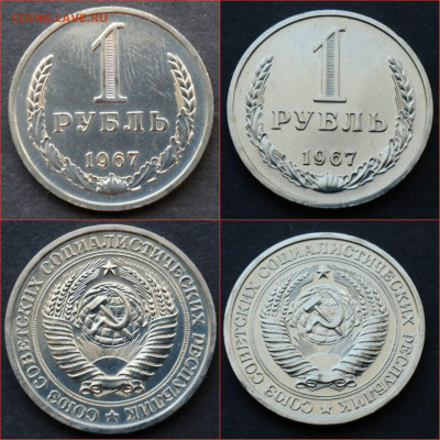 1 рубль 1967 год. До 16.07. N3 - IMG_20210715_134229