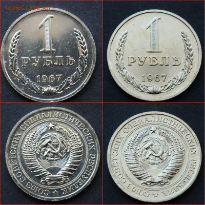 1 рубль 1967 год. До 16.07. N4 - IMG_20210715_134231