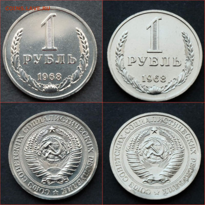 1 рубль 1968 год. До 16.07. N2 - IMG_20210715_134234