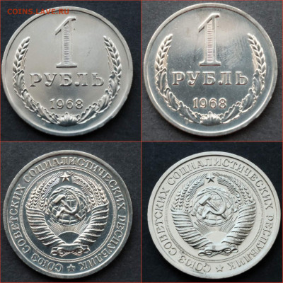 1 рубль 1968 год. До 16.07. N4 - IMG_20210715_134238