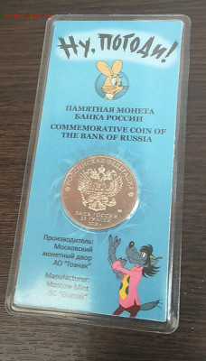 25 руб 2018 Ну,Погоди! цветная - DSC_0011.JPG