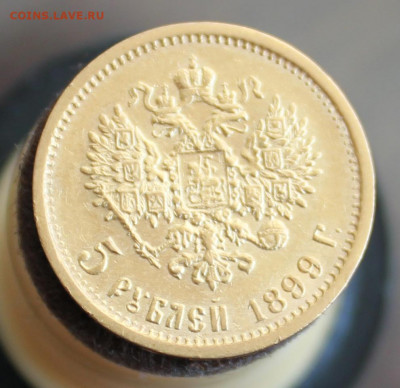 5 рублей 1899 года ФЗ - IMG_2367.JPG