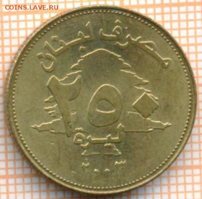 Ливан 250 ливров 2003 г., до  21.07.2021 г. 22.00 по Москве - Ливан 250 ливров 2003 3187а