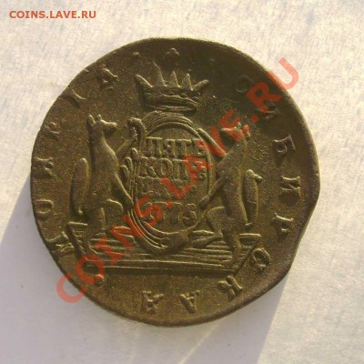 Сибирь 5 копеек 1775 км - 5-коп-1775