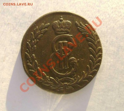 Сибирь 5 копеек 1775 км - 5-коп-1775.(1)