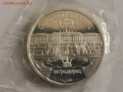 5р 1990г Петродворец- пруф запайка, до 21.07 - С Петродворец-1