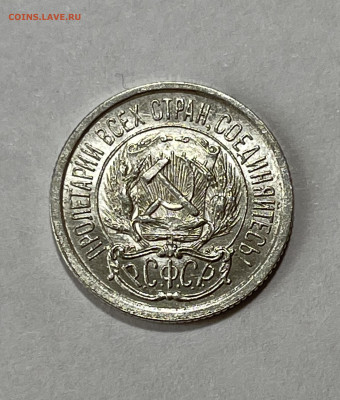 10 копеек 1923 UNC №1 до 18.07 (22:00) - AF128C4B-20EC-43BB-9996-D1AFD9D30589