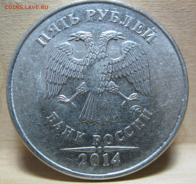 5рублей 2014г ммд.засор штемпеля на аверсе? - IMG_4859.JPG