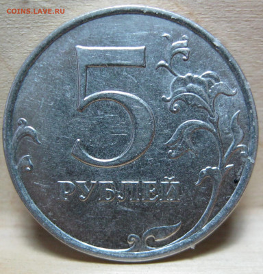 5рублей 2014г ммд.засор штемпеля на аверсе? - IMG_4852.JPG