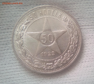 50 копеек 1922(ПЛ) UNC до 19.07.21 с 200 руб. - 1