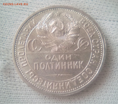 Полтинник 1924(ПЛ) UNC до 19.07.21 с 200 руб. - 22