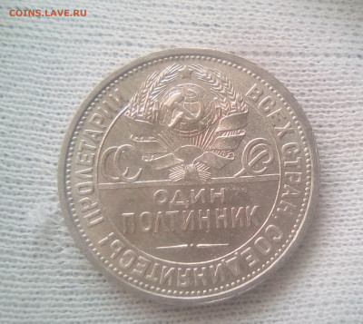 Полтинник 1924(ПЛ) UNC до 19.07.21 с 200 руб. - 2
