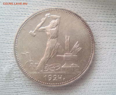 Полтинник 1924(ПЛ) UNC до 19.07.21 с 200 руб. - 1