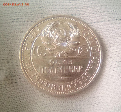 Полтинник 1925(ПЛ) UNC до 19.07.21 с 200 руб. - 22