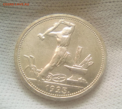 Полтинник 1925(ПЛ) UNC до 19.07.21 с 200 руб. - 111