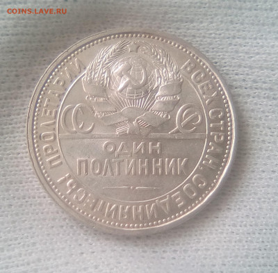 Полтинник 1926(ПЛ) UNC до 19.07.21 с 200 руб. - 22