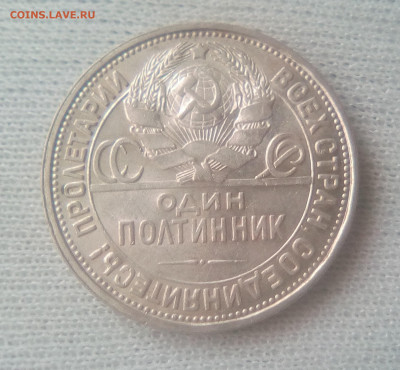Полтинник 1926(ПЛ) UNC до 19.07.21 с 200 руб. - 2