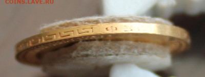 5 рублей 1899 года ФЗ - IMG_2379.JPG