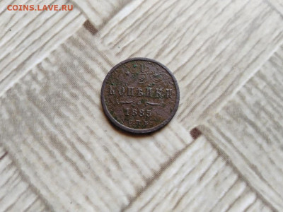 2 копейки 1885 до 18.07.2021 - 1885 (5) - копия
