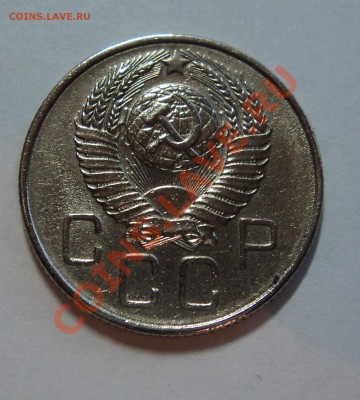 20 копеек 1957 года - до 22.00 26.10.11 - DSC01912.JPG