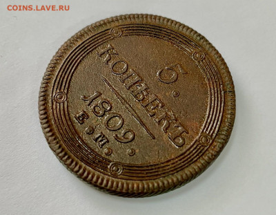 Определение редкости и оценка 5 копеек 1809 ем - 76F82AA9-C52F-48B2-BC9F-6A29287511AD