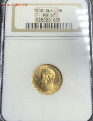 5 рублей 1902 АР (NGC - MS67)-2. До 18.07.21г в 22.15 МСК - 2021-07-16 06.12.24