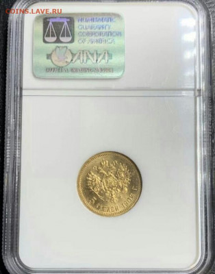 5 рублей 1902 АР (NGC - MS67)-2. До 18.07.21г в 22.15 МСК - 2021-07-16 06.12.01