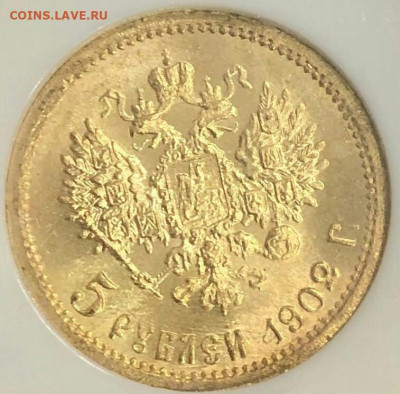 5 рублей 1902 АР (NGC - MS67)-2. До 18.07.21г в 22.15 МСК - 2021-07-16 06.11.27