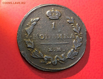 1 Копейка 1815г. ЕМ-НМ. 20.07.21г. до 22.30. - IMG_4705 (2).JPG