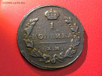 1 Копейка 1815г. ЕМ-НМ. 20.07.21г. до 22.30. - IMG_4704 (2).JPG