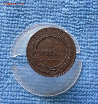 1 копейка 1915.1916 год До 21.07.21г 22.00 МСК - 4