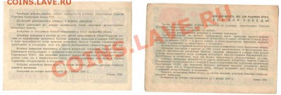 Лотерейные билеты 25 руб. 1943  25 руб. 1944 - 1