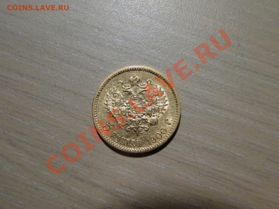 золото 5 рублей 1900 - DSC04411.JPG