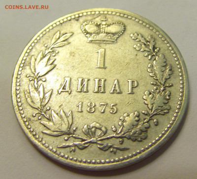 1 динар 1875 Сербия №1б 20.07.2021 22:00 МСК - CIMG8816.JPG