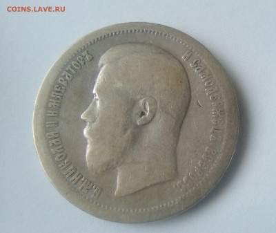 50 копеек 1896(*) до 19.07.21 с 200 руб. - 11