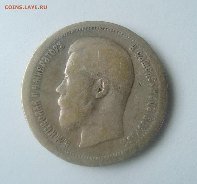 50 копеек 1896(*) до 19.07.21 с 200 руб. - 1