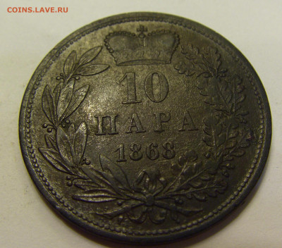 10 пара 1868 Сербия №1б 20.07.2021 22:00 МСК - CIMG8908.JPG