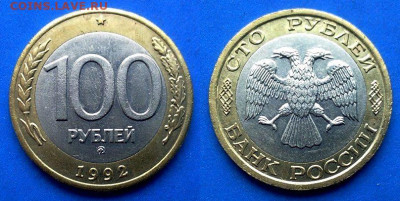 100 рублей 1992 года ММД (БИМ) до  22.07 - Россия 100 рублей, 1992 ммд