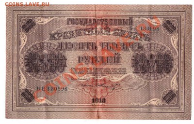 10000 рублей  1918 - 10000
