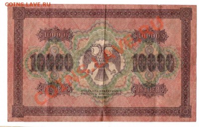 10000 рублей  1918 - 10000 1