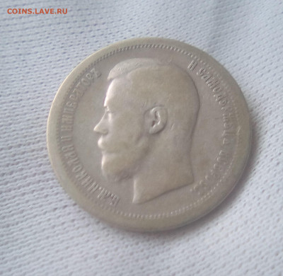 50 копеек 1897(*) до 19.07.21 с 200 руб. - 11