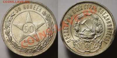 50 копеек 1922г. ПЛ (2шт.) - 50коп1922_1